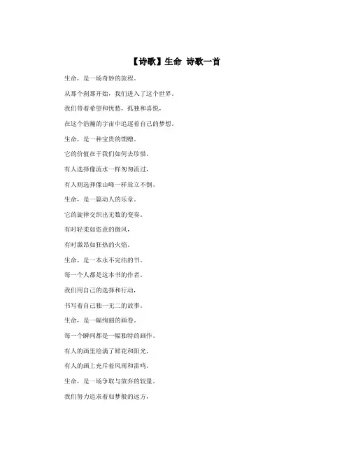 【诗歌】生命 诗歌一首