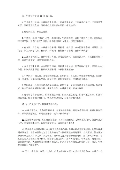 关于中秋节的好词 60句