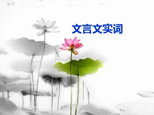 文言文实词120个及练习(全)