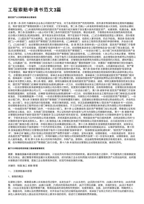 工程索赔申请书范文3篇