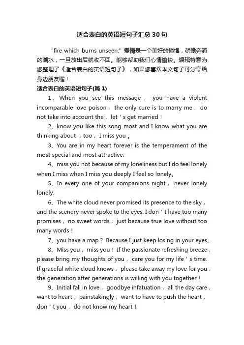 适合表白的英语短句子汇总30句