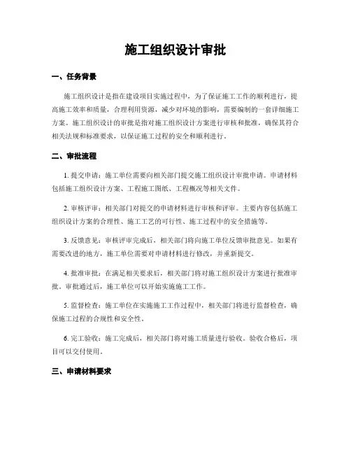 施工组织设计审批