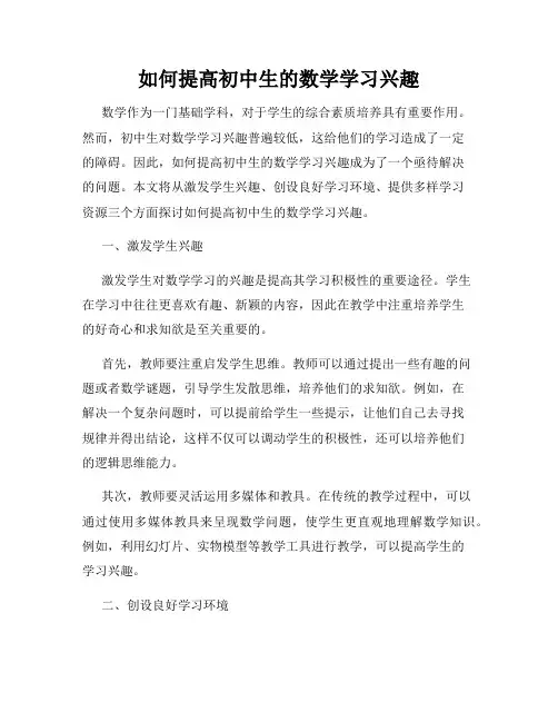 如何提高初中生的数学学习兴趣