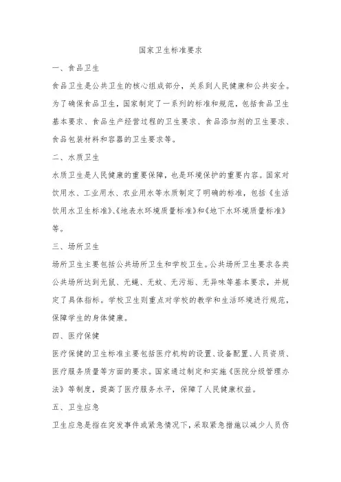 国家卫生标准要求