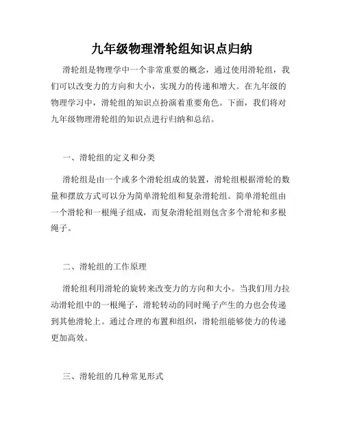 九年级物理滑轮组知识点归纳