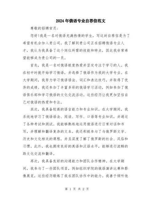 2024年俄语专业自荐信范文