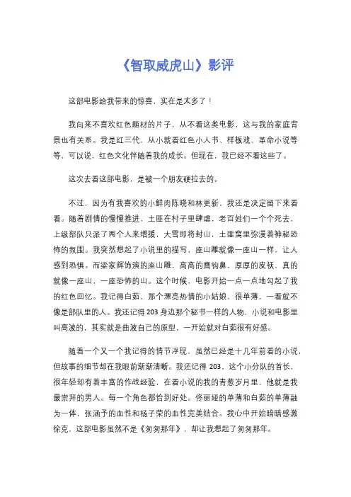 《智取威虎山》影评