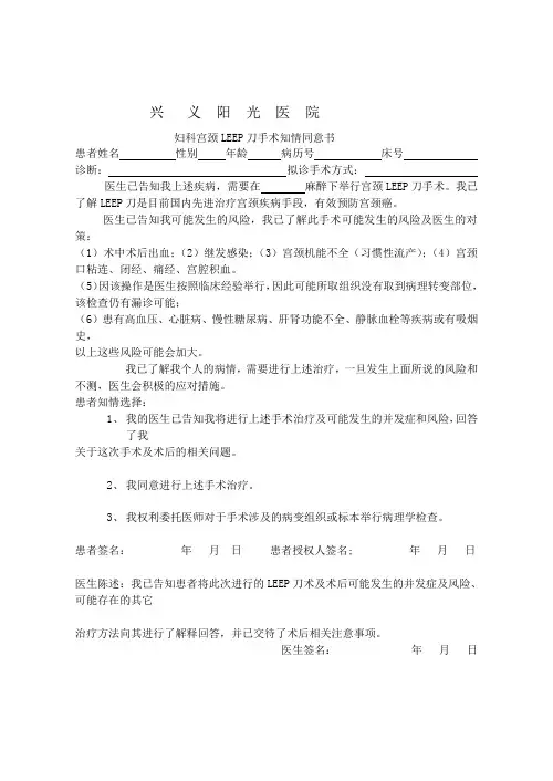 LEEP刀手术同意书