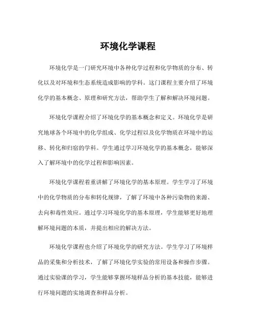 环境化学课程
