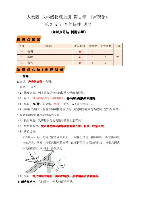 部编物理八年级上册2.2声音的特性(知识点+例题)(解析版)含答案