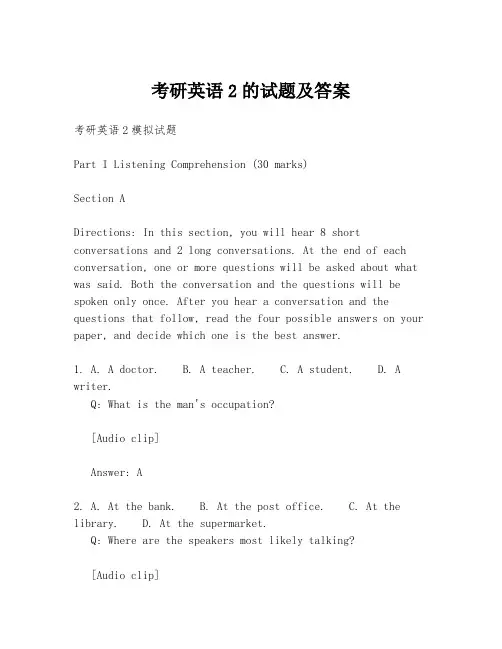 考研英语2的试题及答案
