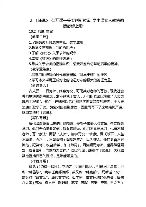 2 《师说》 公开课一等奖创新教案 高中语文人教统编版必修上册