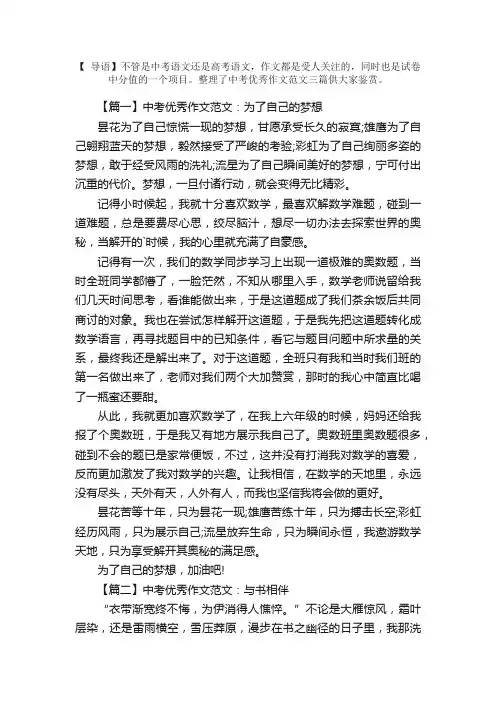 中考优秀作文范文：为了自己的梦想