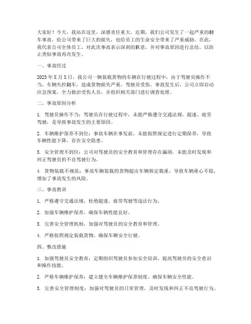 翻车现场总结发言稿