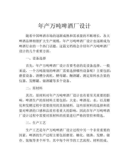 年产万吨啤酒厂设计