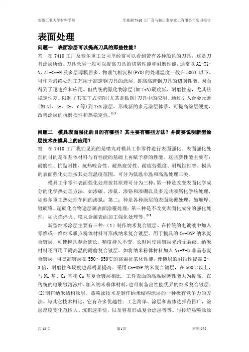 金属材料热处理实习报告