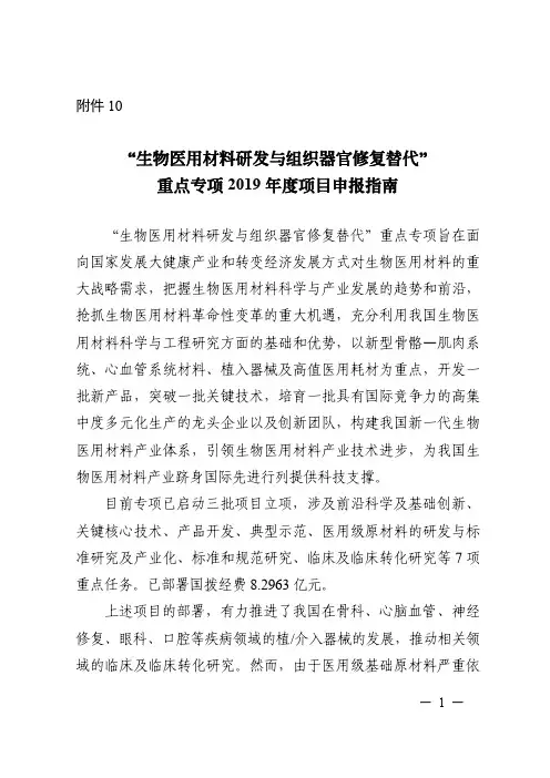 生物医用材料研发与组织器官修复替代