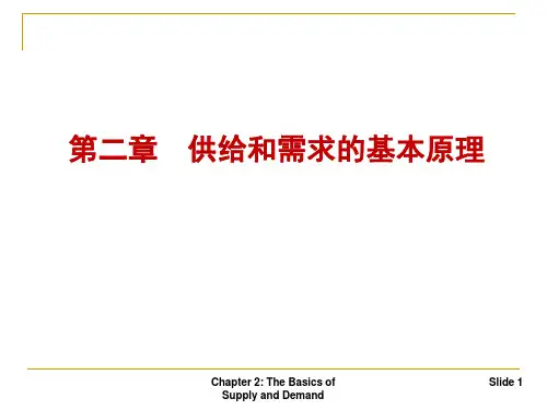 《微观经济学》平狄克第2章