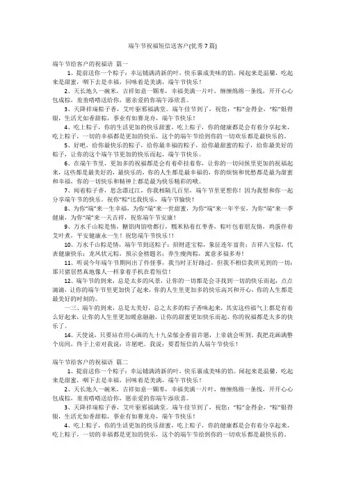 端午节祝福短信送客户(优秀7篇)