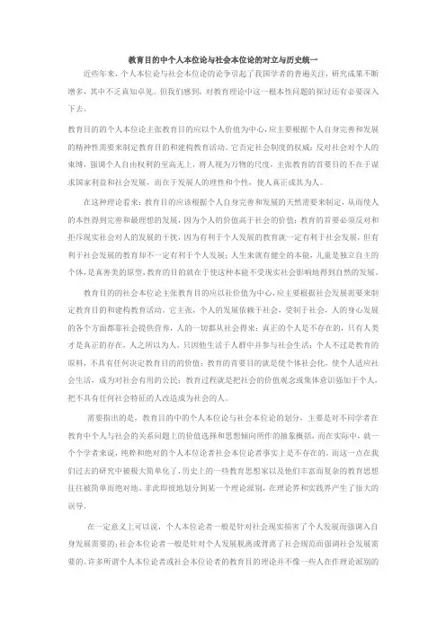 教育目的中个人本位论与社会本位论的对立与历史统一