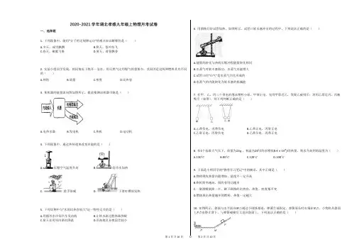 2020-2021学年湖北孝感九年级上物理月考试卷