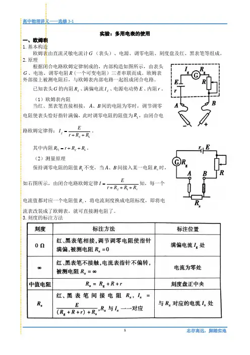 06.多用电表的使用