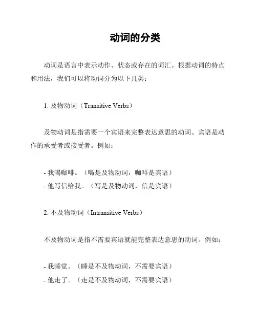 动词的分类