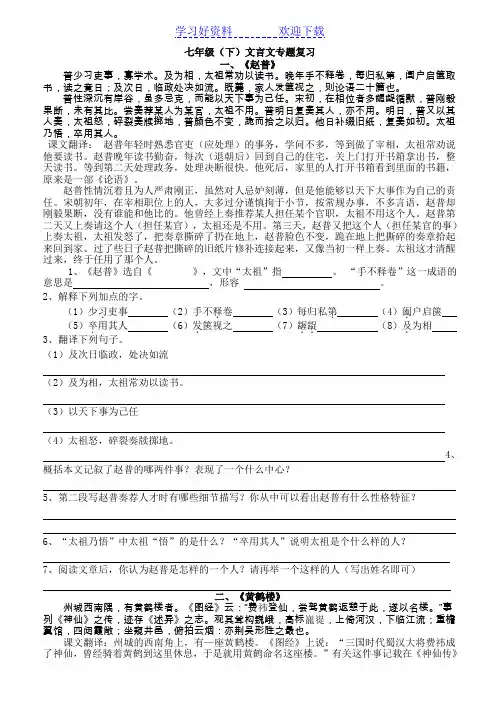苏教版七年级下文言文复习专题
