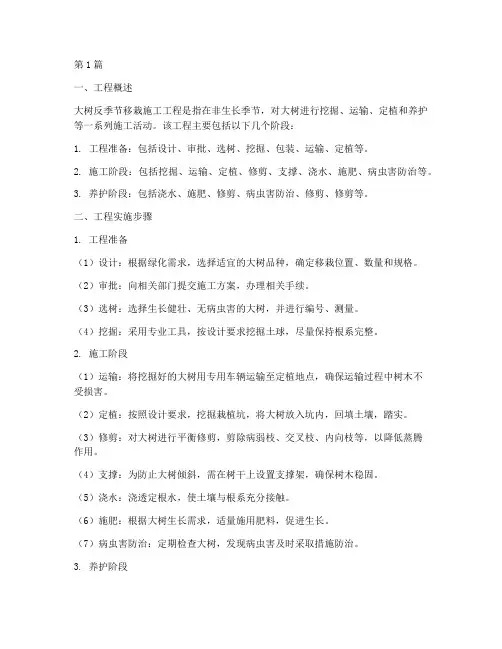 大树反季节移栽施工工程(3篇)