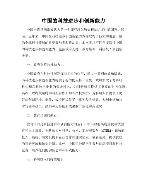 中国的科技进步和创新能力