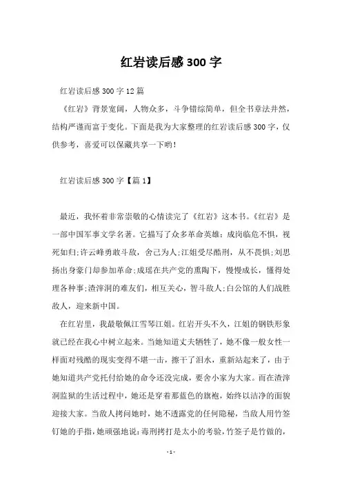 红岩读后感300字