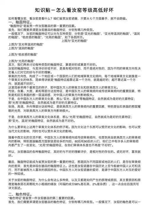 知识贴－怎么看汝窑等级高低好坏