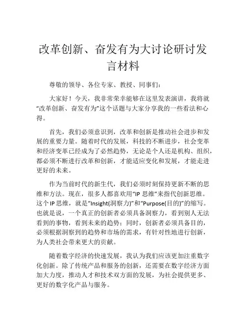 改革创新、奋发有为大讨论研讨发言材料