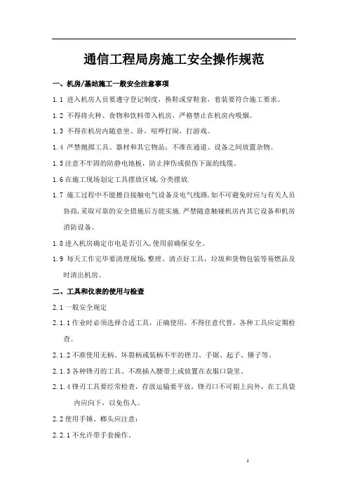 通信工程安全培训