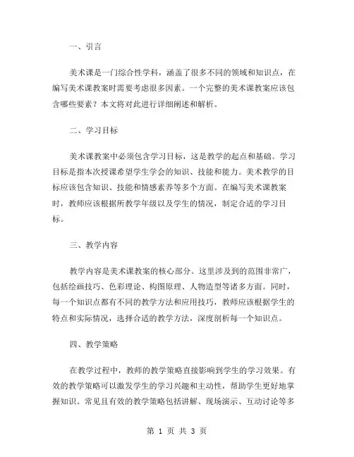 美术课教案中需要包含哪些要素？