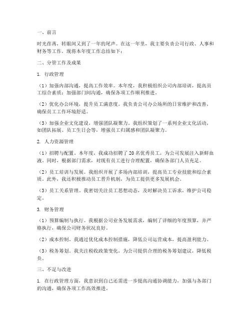 个人工作总结主要分管工作