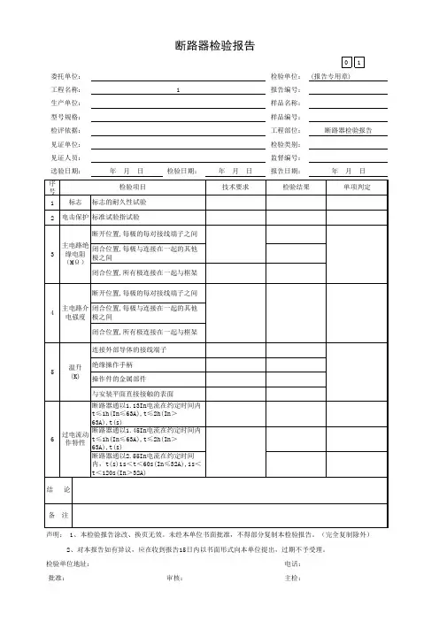 断路器检验报告