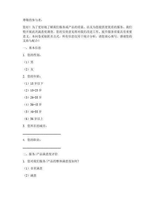 拓展满意度调查问卷模板