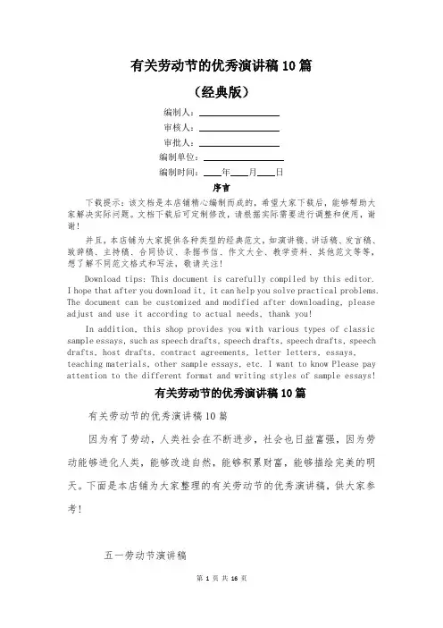 有关劳动节的优秀演讲稿10篇
