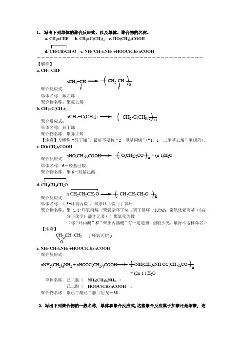 (完整版)高分子化学作业-1参考答案