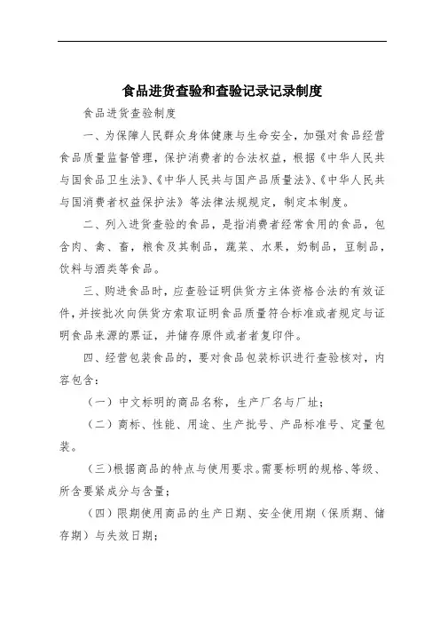 食品进货查验和查验记录记录制度