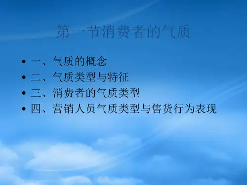 消费心理学第三章个性特征