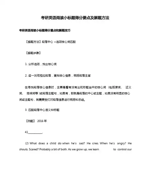 考研英语阅读小标题得分要点及解题方法