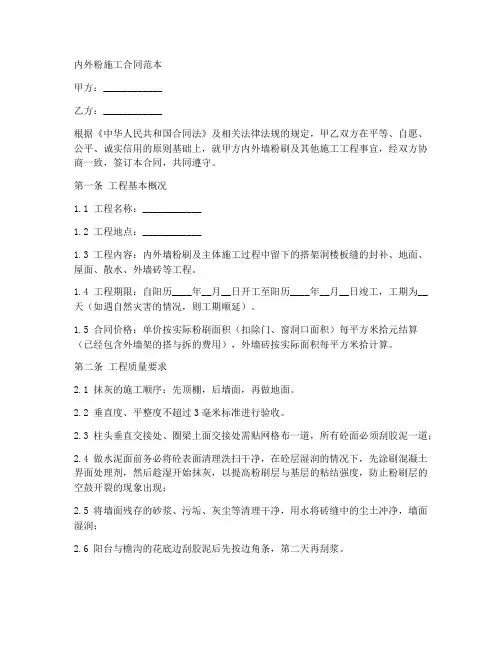 内外粉施工合同范本