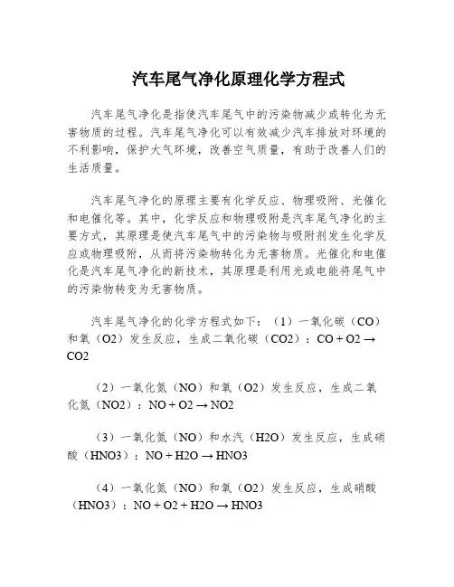 汽车尾气净化原理化学方程式
