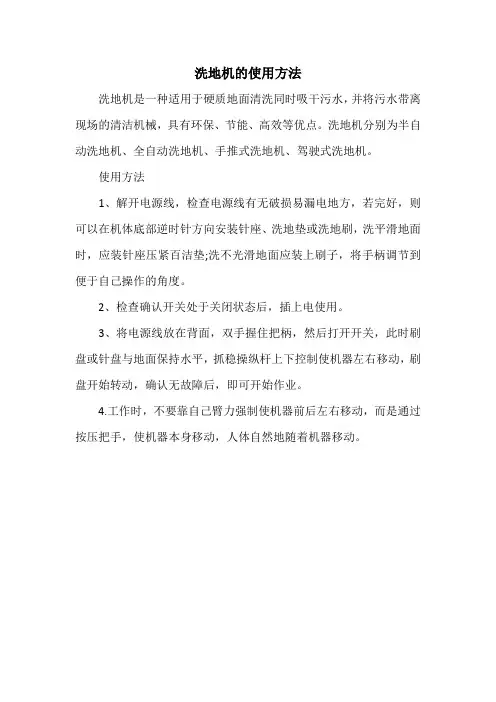 洗地机的使用方法