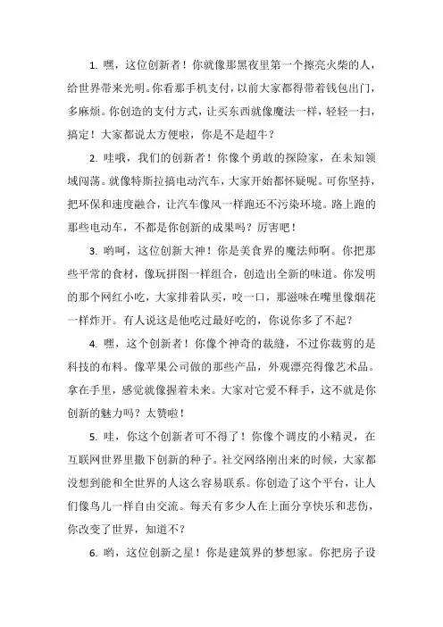 对创新者的颁奖词