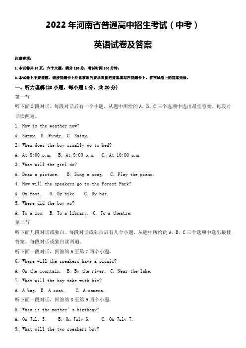2022年河南省普通高中招生考试(中考)英语试卷及答案