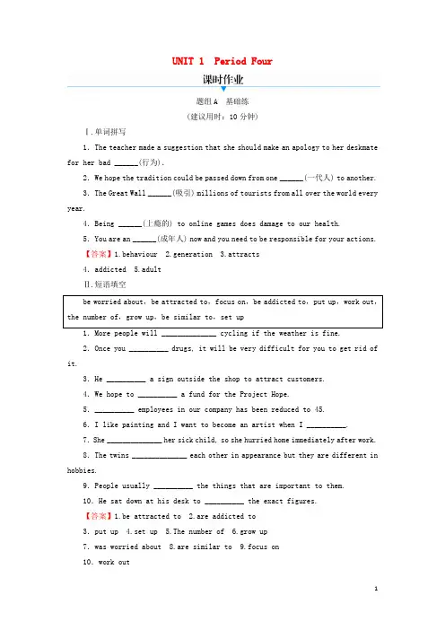 _新教材高中英语UNIT1TEENAGELIFEPeriod4训练含解析新人教版必修第一册