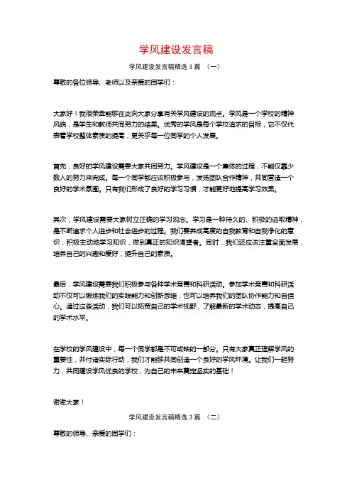 学风建设发言稿3篇